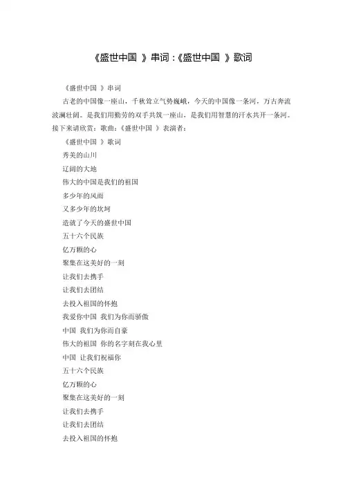《盛世中国 》串词：《盛世中国 》歌词