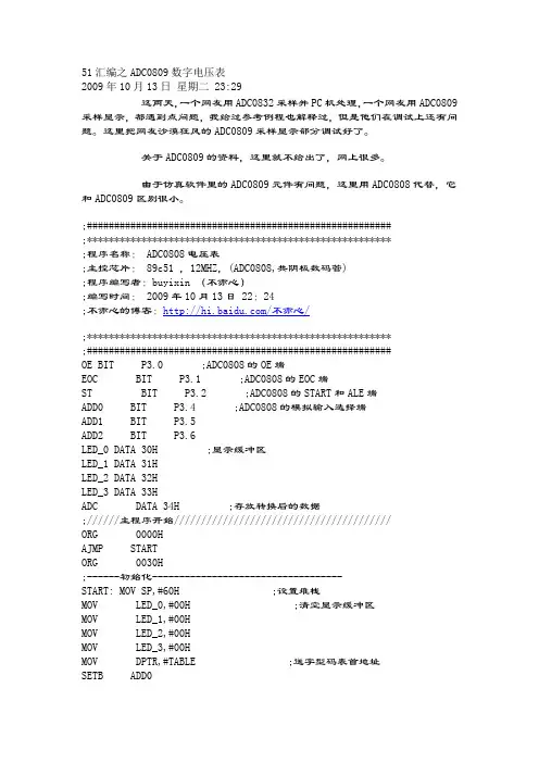 51汇编之ADC0809数字电压表