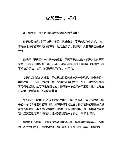 绞股蓝地方标准