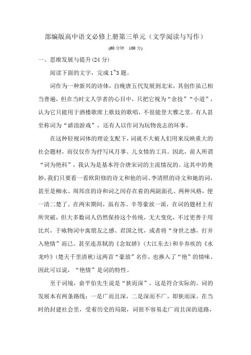 部编高中语文必修上第三单元测试题及答案