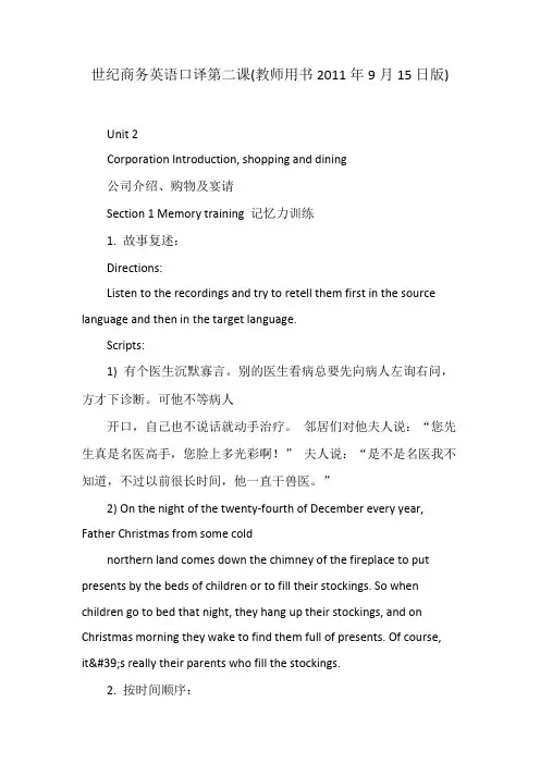 世纪商务英语口译第二课(教师用书年月日版)