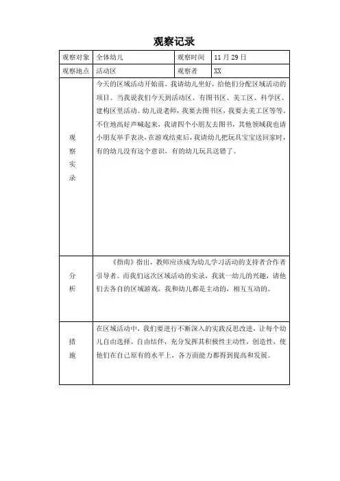 幼儿园大班观察记录20篇