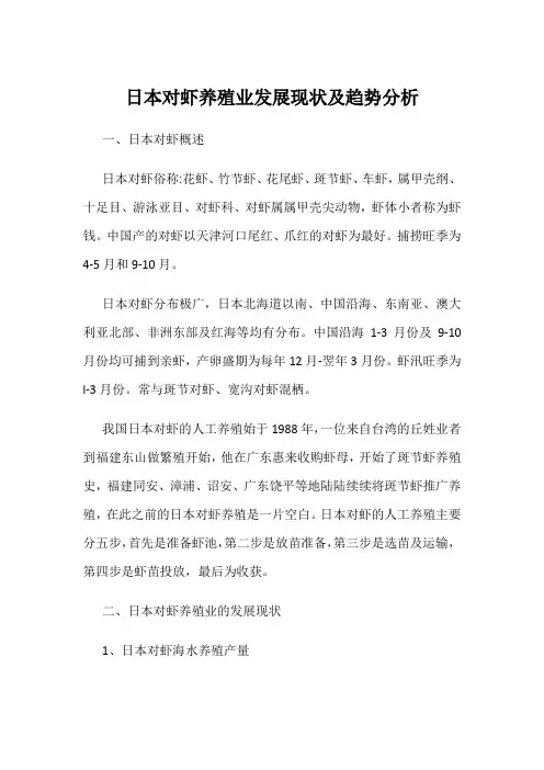 日本对虾养殖业发展现状及趋势分析