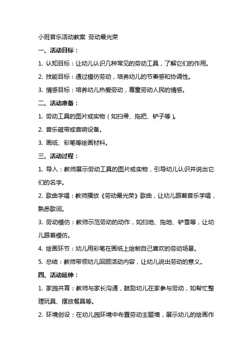 小班音乐活动教案 劳动最光荣