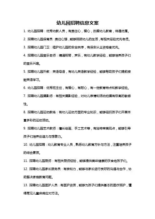幼儿园招聘信息文案
