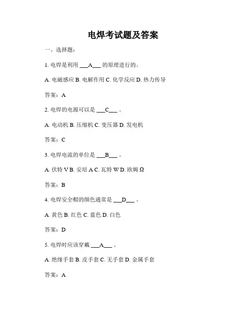 电焊考试题及答案