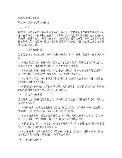 班班幼儿园的第五章