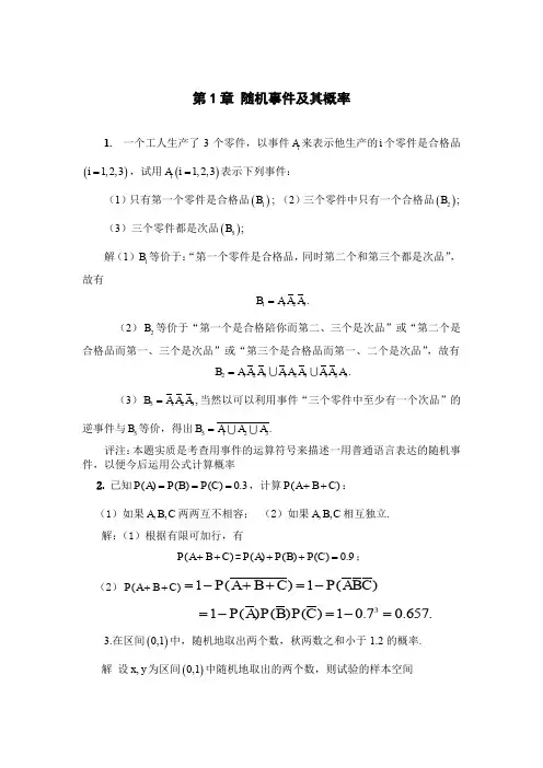 26、大学数学2复习资料2 答案(12页 文字版)