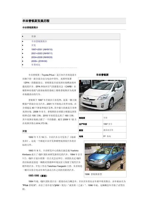 丰田普锐斯历程