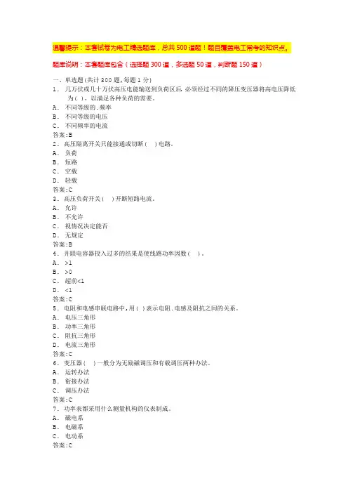 维修电工考试题库(完整版)