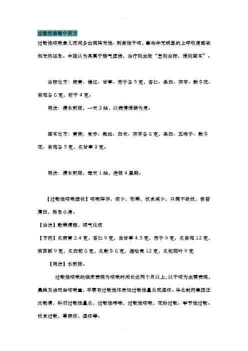 过敏性咳嗽中药方