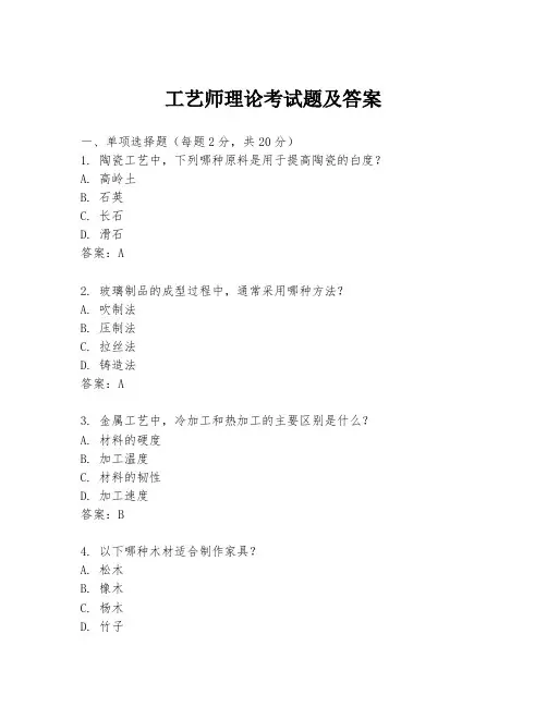 工艺师理论考试题及答案