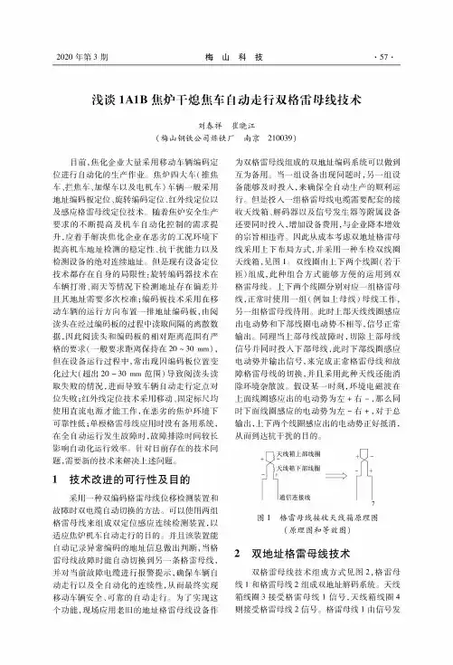浅谈1A1B焦炉干熄焦车自动走行双格雷母线技术