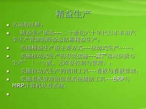 拉动式生产方式