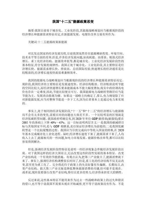 我国“十二五”能源政策思变