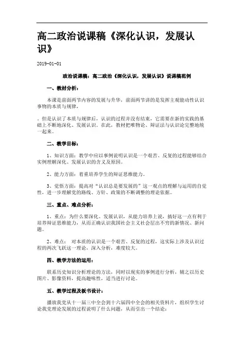 高二政治说课稿《深化认识,发展认识》.