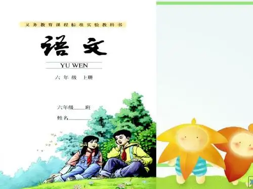 六年级上册语文知识树