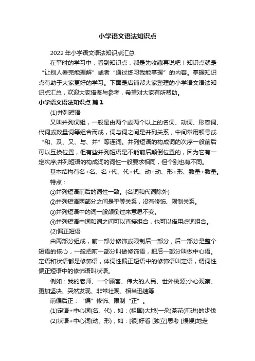 小学语文语法知识点