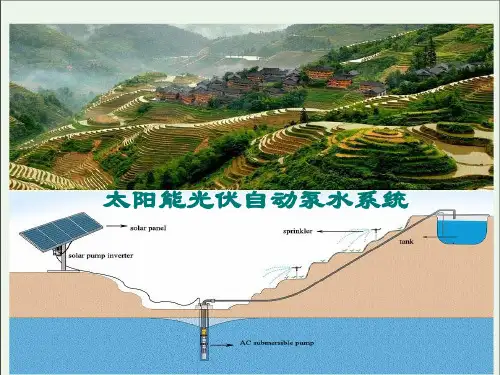 光伏泵水系统