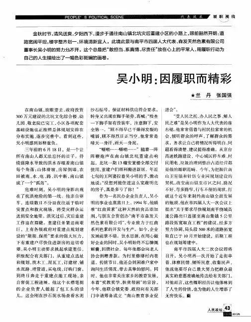 吴小明：因履职而精彩