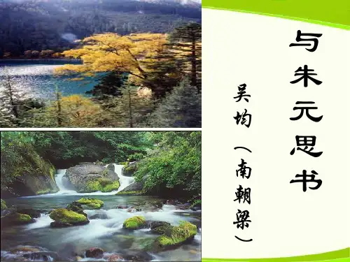 ★21.与朱元思书.