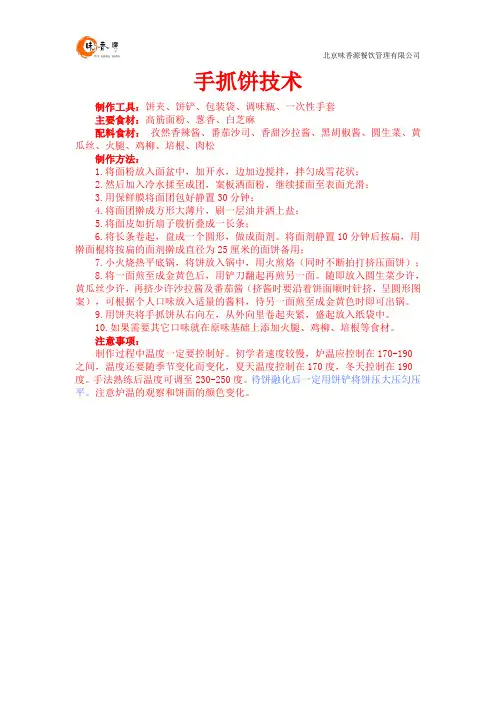 手抓饼,