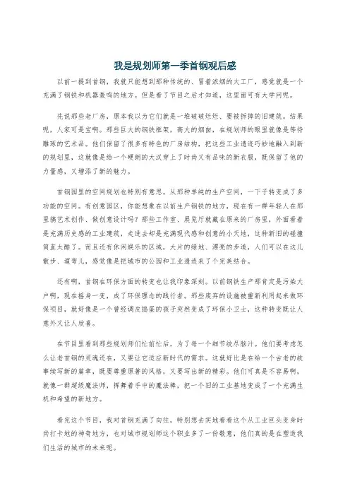 我是规划师第一季首钢观后感