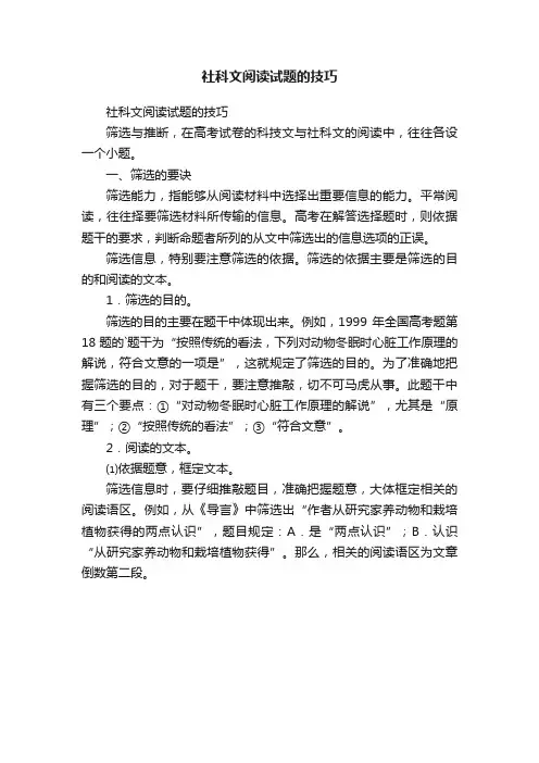 社科文阅读试题的技巧