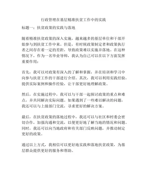 行政管理在基层精准扶贫工作中的实践