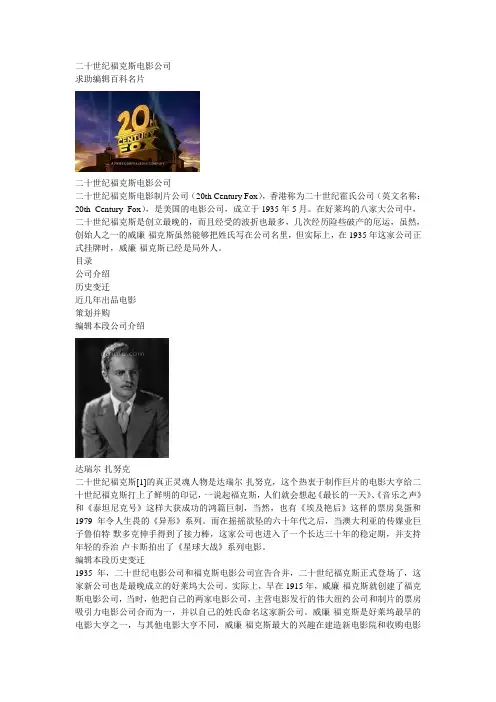 二十世纪福克斯电影公司