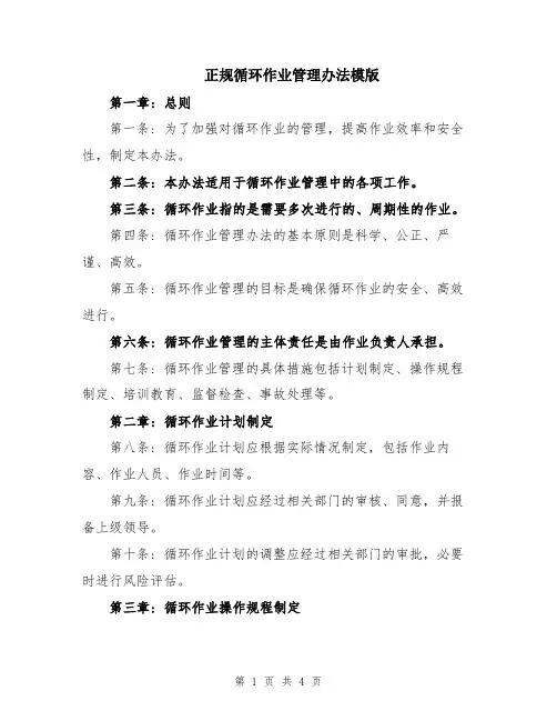 正规循环作业管理办法模版