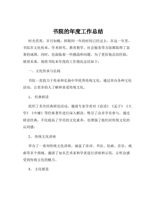 书院的年度工作总结