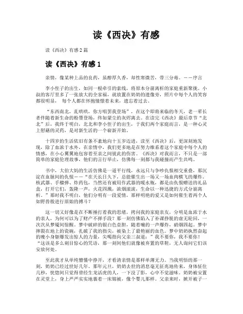 读《西决》有感