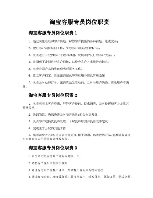 淘宝客服专员岗位职责