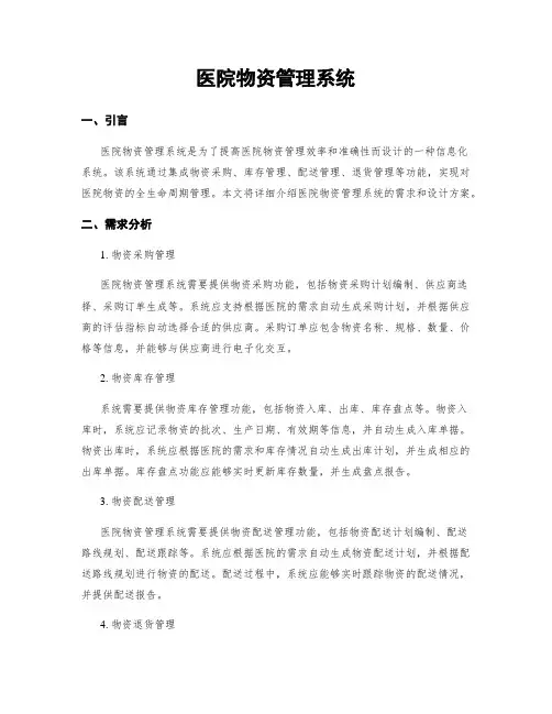 医院物资管理系统