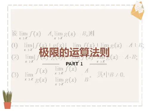 极限的性质及运算法则