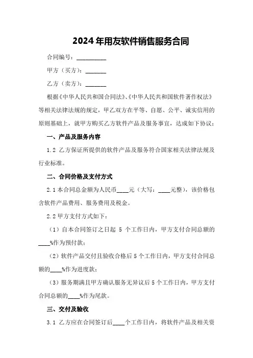 2024年用友软件销售服务合同