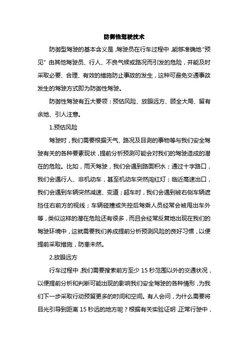 防御性驾驶技术