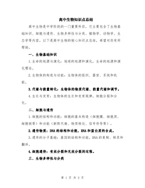 高中生物知识点总结