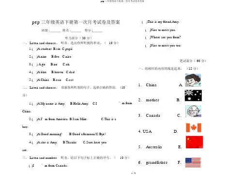 pep三年级英语下册第一次月考试卷及答案