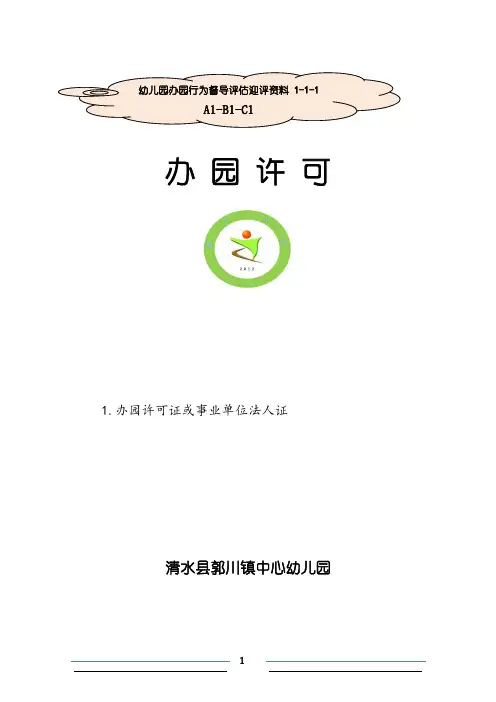 标准化学校建设档案资料前封面