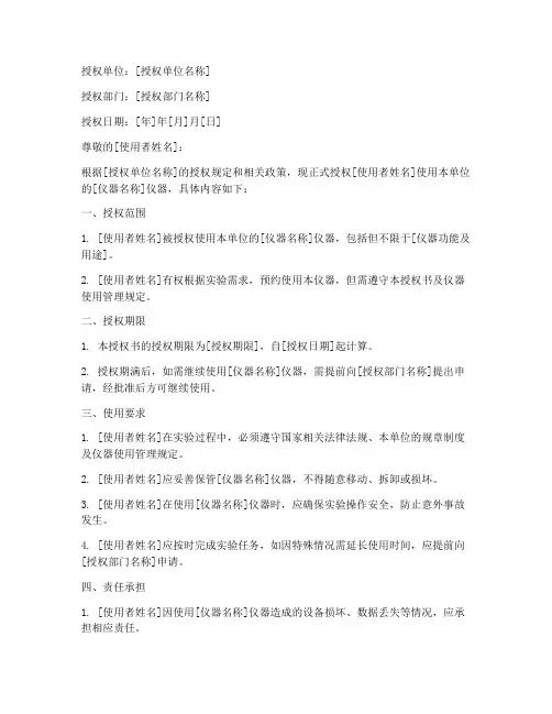仪器授权书范本