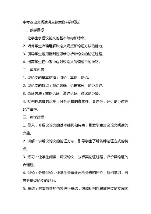 中考议论文阅读讲义教案资料详细版