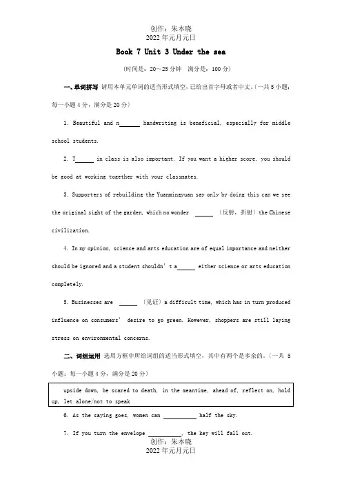 高中英语Unit3underthesea单元词汇专题检测选修7试题