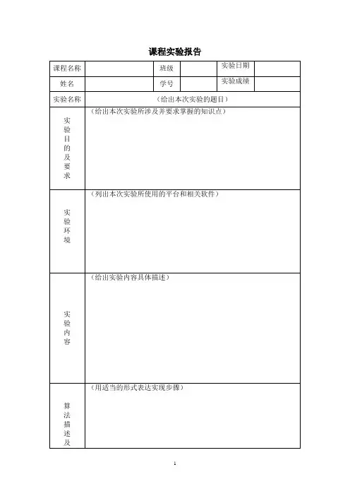 计算机实验报告格式模板_2