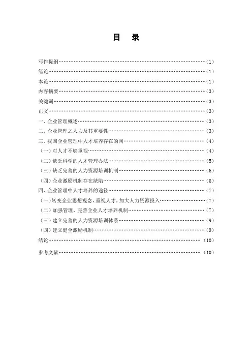 浅谈企业管理中人才培养的途径 行政管理本科毕业论文