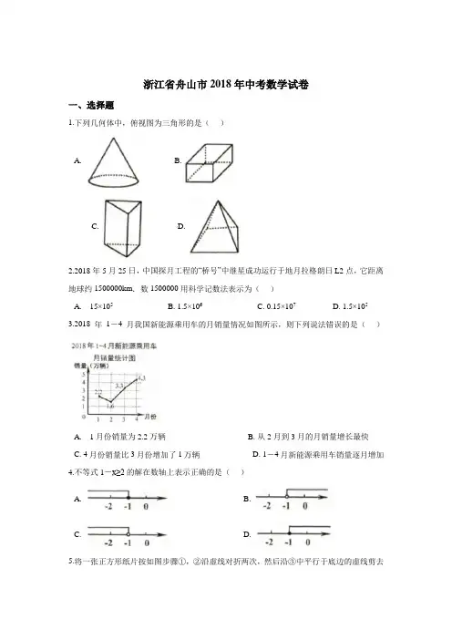 浙江省舟山市中考数学试卷含答案解析(Word版).doc