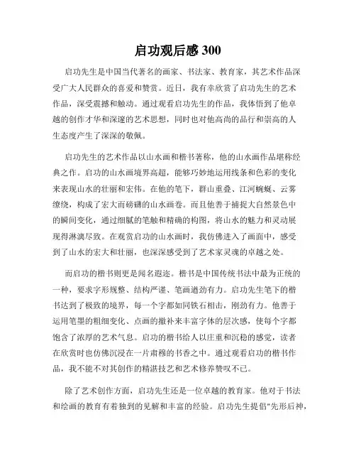 启功观后感300