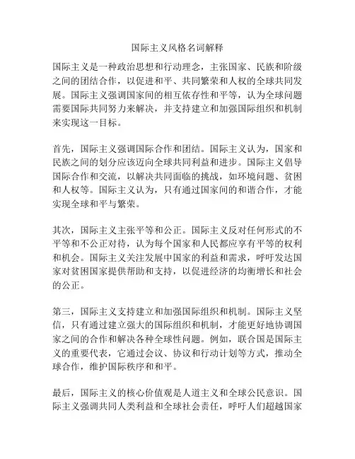 国际主义风格名词解释