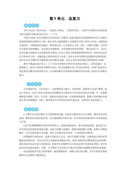 人教2022版数学五年级下册：(总复习)数与代数【教案】